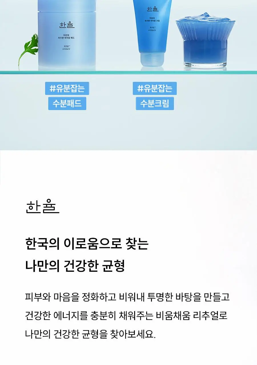 [NEW][화잘먹] 한율 쑥히알 세럼 40ml 기획(+7ml) 상세페이지 59